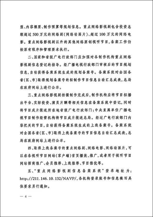 網(wǎng)絡(luò)視聽(tīng)節(jié)目備案系統(tǒng)升級(jí) 重點(diǎn)網(wǎng)劇需登記片酬信息，強(qiáng)化行業(yè)監(jiān)管與規(guī)范發(fā)展